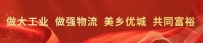 2025“一带一路”知名华商四川行内江市招商推介会举行