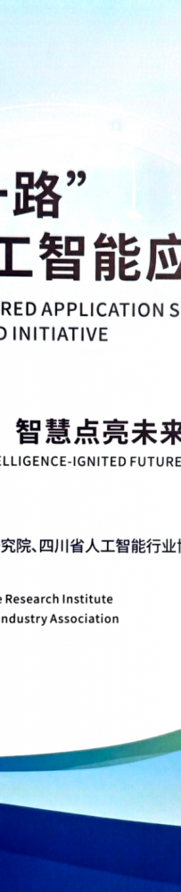 泽霖AI 亮相 ＂一带一路＂ 科技交流大会