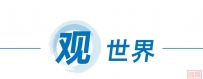 【一带一路•新出海】一周资讯【9月20日至9月26日】