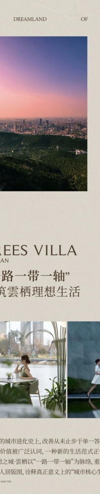 一路一带一轴,共筑雲栖理想生活