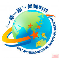 【＂一带一路＂ · 美美与共】国际艺术交流展(一带一路12周年特别呈现)作品征集令~