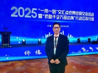 陈禹会长出席2025“一带一路”交汇点侨界经贸交流活动