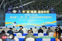 第七届“一带一路”沿线城市贸促会联盟年会在郴州举行