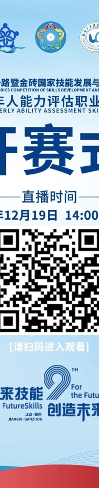 【赛事预告】2025一带一路暨金砖国家技能发展与技术创新大赛之首届老年人能力评估职业技能赛项开赛式即将开始