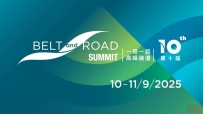 【第十届「一带一路高峰论坛」】