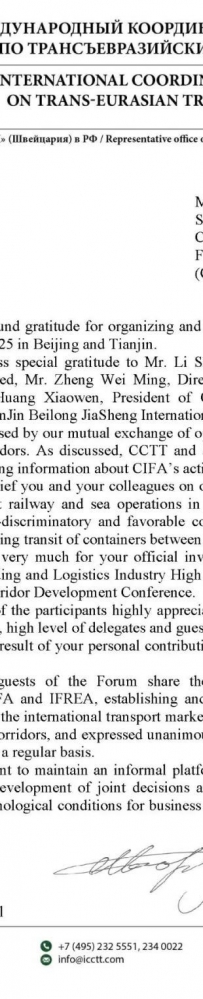 这封感谢信,彰显了“一带一路”倡议下国际货运合作结硕果