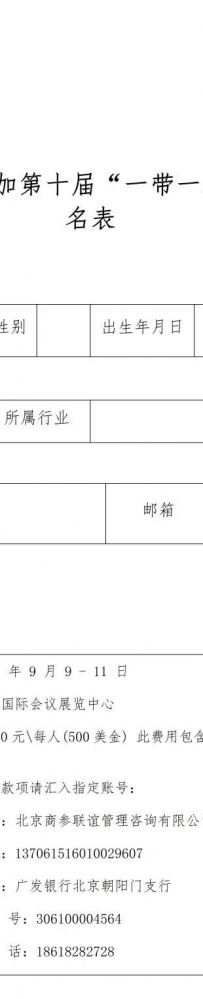 活动预告 | 关于赴香港参加第十届“一带一路”高峰论坛的通知