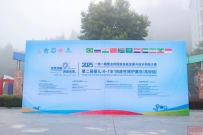 2025一带一路暨金砖国家技能发展与技术创新大赛第二届婴儿(0-1岁)回应性照护赛项(高校组)决赛圆满举行