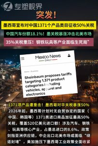 贸易顺差的反噬,墨西哥也来加关税了