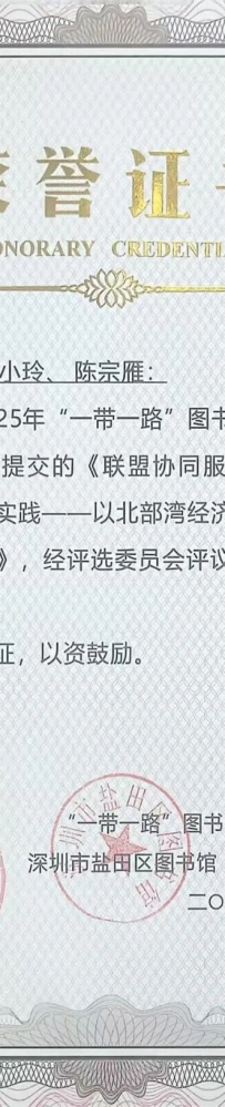 北海市图书馆加入“一带一路”图书馆联盟并入选典型案例