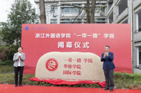 本科教育教学巡礼 | “一带一路”学院、华侨学院、国际学院:融通世界,服务开放强省