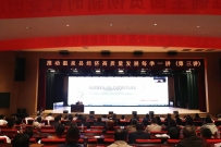 “一带一路”背景下中国羊产业的现状与未来及温泉实践专题讲座开课