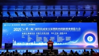 陕煤集团在2025“一带一路”硬科技成果交易暨陕西创新创业创造大会上致辞