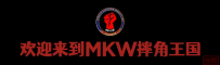 MKW一带一路冠军赛天津压轴,王涛迎战“不沉舰”吕洪伟!