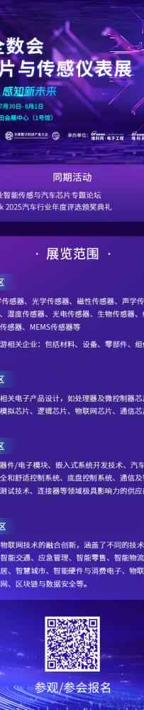 关税阴霾下,国产传感器企业加速“出海”