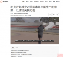 企业跑哪关税追哪,耐克也要迁走了