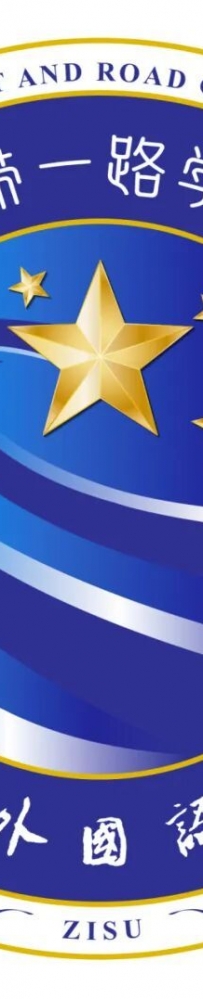 “一带一路”涉外法治沙龙第37期成功举办