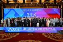 2025“一带一路”青年创意与遗产论坛 · 长沙篇