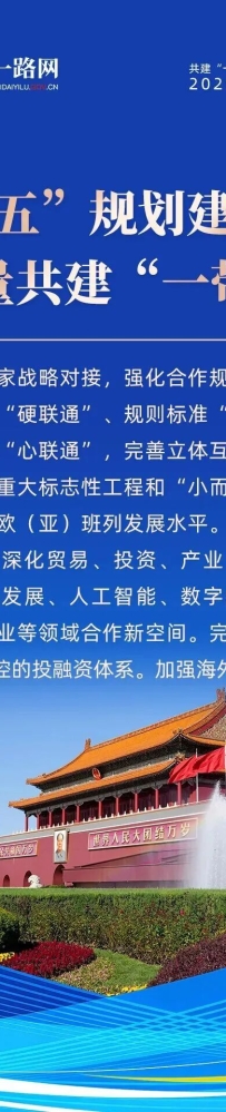 中国一带一路网|共建“一带一路”2025年度热搜