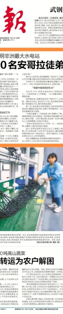 共建“一带一路” | 中国师傅带出300多名安哥拉徒弟