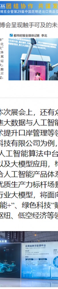 生态企业丨数聚链积极参与“一带一路”南亚市场,都市时报《南博会| 科技聚势,探秘未来新图景》