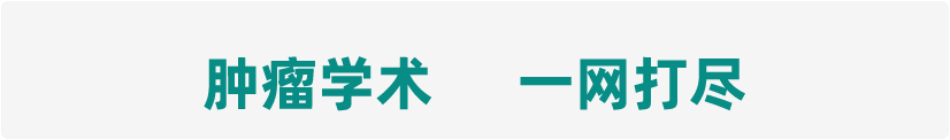 聚焦前沿,协同攻坚——“2025'一带一路'中印肿瘤学术研讨会”圆满落幕