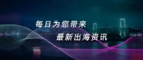 资讯 | 多国采取措施反击美国“关税霸凌”