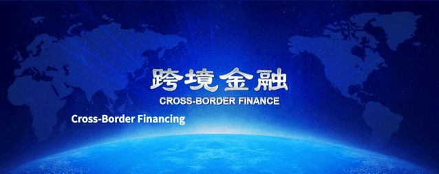 跨境银团贷款助力“一带一路”标杆项目 魏桥西芒杜铁矿获多项金融机构联合支持