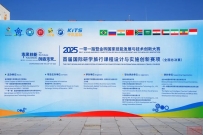 2025“一带一路”暨金砖国家技能发展与技术创新大赛之首届国际研学课程设计与实施创新赛项全国总决赛圆满落幕