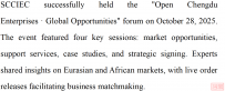 【一带一路 共同富裕】川商国际商会成功举办＂开放蓉企·全球机遇＂国际资源对接与出海战略会