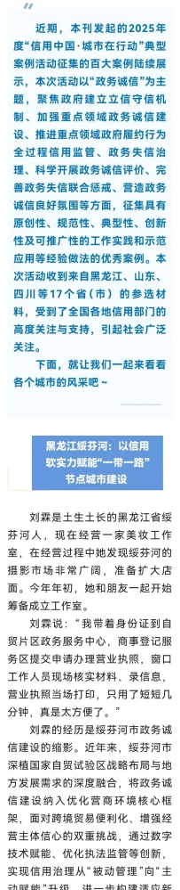 来看黑龙江绥芬河!“一带一路”节点城市的信用“软实力”