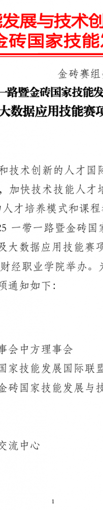 2025一带一路暨金砖国家技能发展与技术创新大赛之智能财务管理及大数据应用技能赛项决赛报到通知