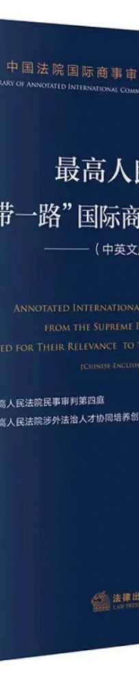 最高院“一带一路”国际商事审判案例精要(中英文版)——阿拉伯及法兰西某银行(香港)与中国某行河南省分行独立保函付款纠纷案