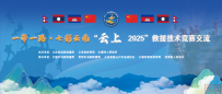 一带一路·七彩云南“云上 2025”救援技术竞赛交流活动 | 同心砺刃!国际救援精英苍山共缚生命之索