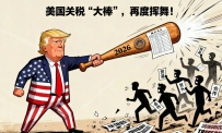 美国关税“大棒”,再度挥舞!
