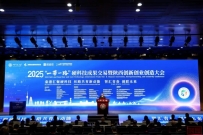 2025“一带一路”硬科技成果交易暨陕西创新创业创造大会开幕式在中国西部科技创新港举行