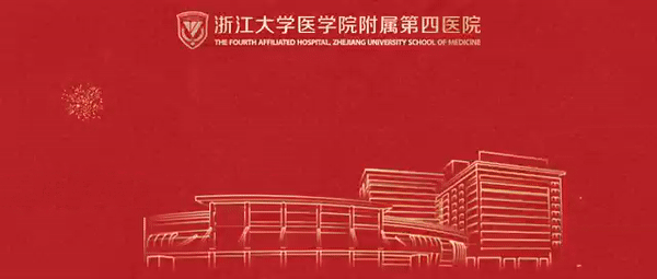 浙大四院和“一带一路”国际医学院党委召开庆祝中国共产党成立104周年暨表彰先进大会