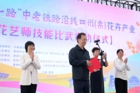 2025年一带一路中老铁路沿线四州市花卉产业插花花艺师技能比武在昆明举行