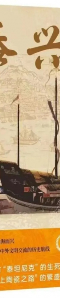 视界丨“一带一路”题材小说《泰兴号》英文版在海外正式出版