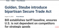 加码中国关税,美国两党议员联合推出《安全贸易法案》