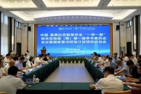 中国——莫桑比克智慧农业“一带一路”联合实验室(筹)第一届学术委员会会议暨国家重点研发计划项目启动会在金华召开