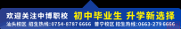 喜报!汕头中博职校在2025一带一路暨金砖国家技能发展与技术创新大赛第二届新能源汽车驱动电机及控制技术赛项钟斩获佳绩!