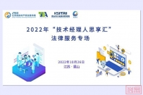 科技服务业︱乘“一带一路”快车,提升技术经理人国际技术转移法律服务能力