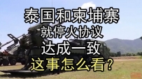 “特朗普一句话,泰柬停火”:36%关税大棒背后,是和平还是生意?