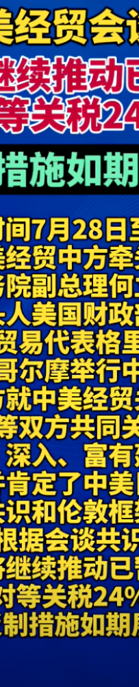 重磅!关税再延90天!中美新一轮经贸会谈最新进展!