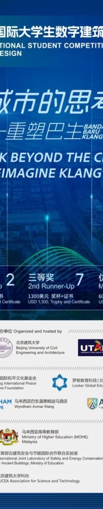 2026竞赛通知 | “一带一路”国际大学生数字建筑设计竞赛