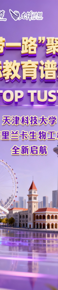 “一带一路”聚合力 国际教育谱新篇——天津科技大学2025级斯里兰卡生物工程全英文班全新启航